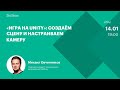 «Игра на Unity»: создаём сцену и настраиваем камеру