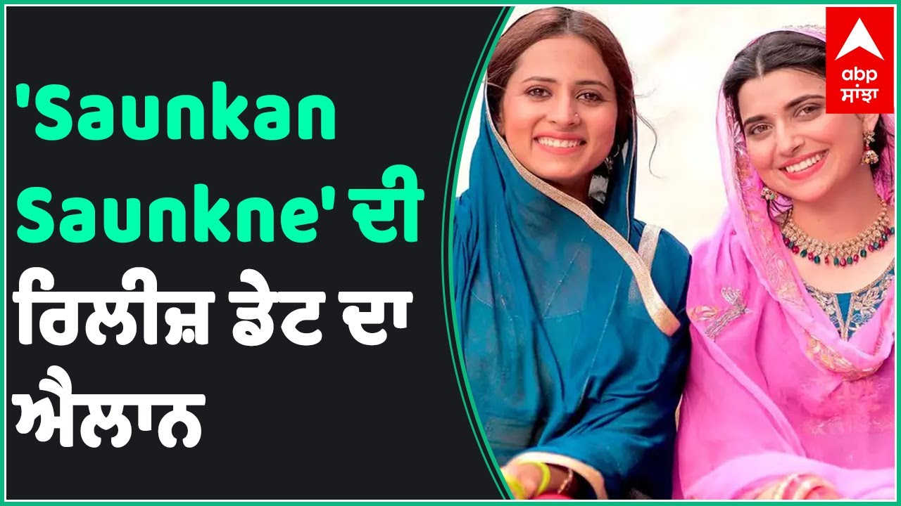 Saunkan Saunkne gets its release date | Ammy Virk | Sargun Mehta | Nimrat Khaira