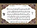 المقطع الثاني من سورة الحجرات من الآية 9إلى الآية 13