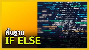 พื้นฐาน If else เริ่มจาก 0 ไม่เข้าใจต้องดูคลิปนี้