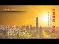 2026.7.3週五驛站 : 晚上場【台灣247】【禱告聯軍•花蓮主的家】
