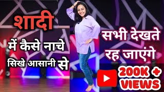5 Easy Barati Dance Step Tutorial | शादी और बारात में डांस करना सीखे | For Beginner By Hiteshri Jani