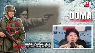 СОБЛАЗНЯЛИ ФАШИСТОВ, ЧТОБЫ ЗАМАНИТЬ ИХ В ЛОВУШКУ