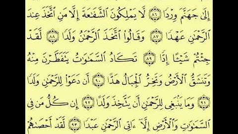 مقطع مؤثر جدا من سورة مريم