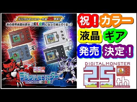 デジタルモンスター　テトリス デジタルモンスターテトリス