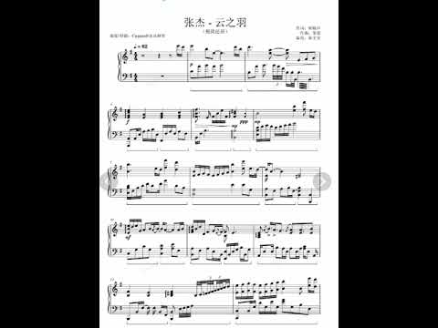  云之羽 - 张杰