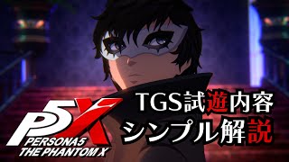 ペルソナ5: The Phantom X #1サムネイル