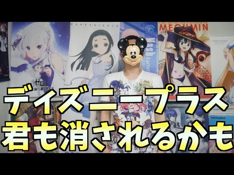 【配信サイト】ディズニープラスをディスってはいけない理由【2022春アニメ注目作品サマータイムレンダ独占配信】