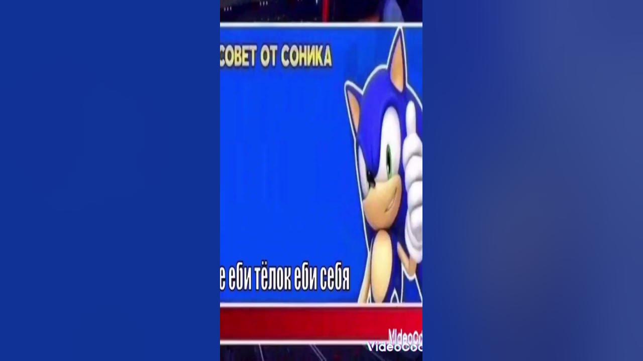 совет от Соника. - YouTube