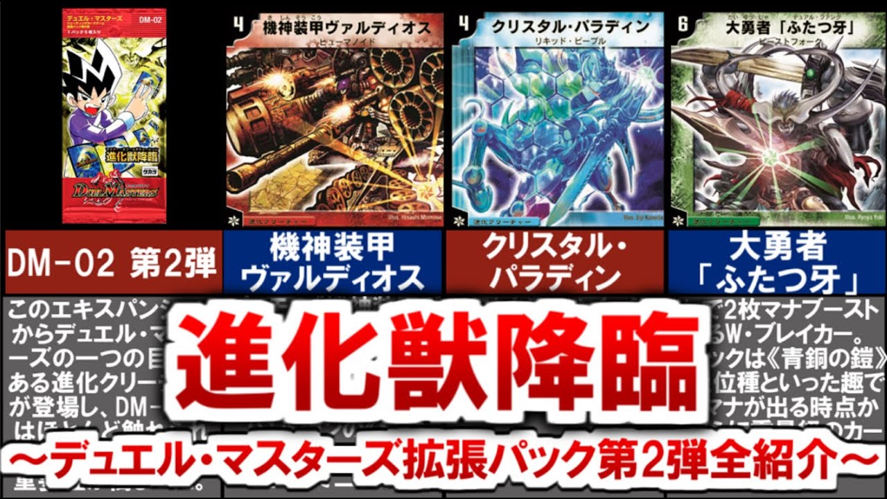 kaijudo】The nostalgic expansion pack Evolution Beasts Descent DM