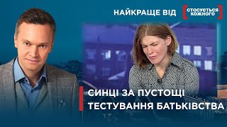видео: ДИТИНА В СИНЦЯХ ПРИЙШЛА З САДОЧКУ | ОРГАНИ ОПІКИ ВИЛУЧИЛИ НЕМОВЛЯ | Найкраще від Стосується кожного картинка: ДИТИНА В СИНЦЯХ ПРИЙШЛА З САДОЧКУ | ОРГАНИ ОПІКИ ВИЛУЧИЛИ НЕМОВЛЯ | Найкраще від Стосується кожного