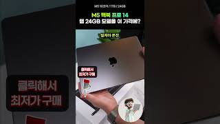 M5 맥북 프로, 10코어 CPU에 10코어 GPU를 이 가격에?