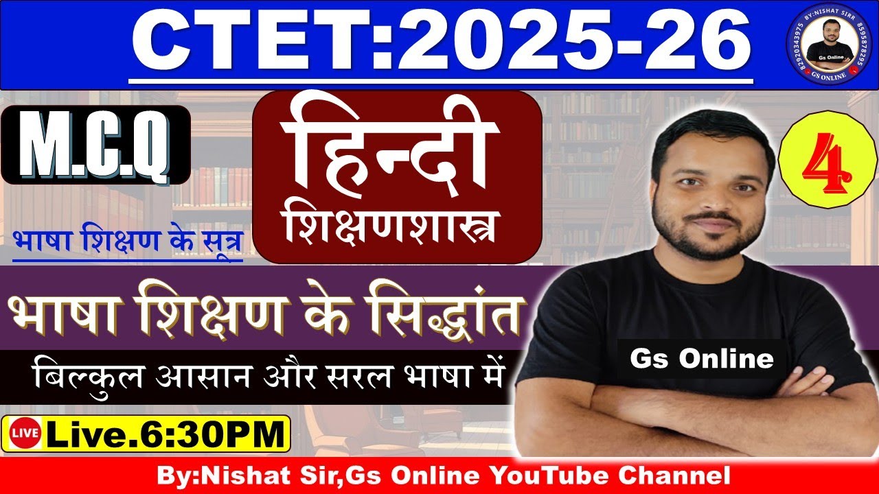 4. हिन्दी शिक्षणशास्त्र प्रैक्टिस सेट | Hindi Pedagogy Mock Test for CTET-2025-26 | By:Nishat Sir