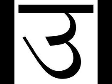 Hindi Alphabet उ - YouTube