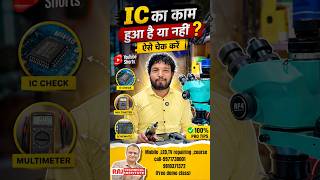 IC का काम हुआ है या नही ऐसे चेक करें // mobile repairing course //