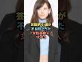 ㊗️24万再生芸能界引退が不自然だった女性芸能人TOP3 #芸能人 #雑学 #shorts