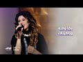 أغنية رضا والله وراضيناك مع انجي شيا برنامج مساء أبوظبي 