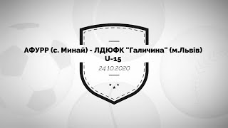 24.10.2020 - АФУРР с.Минай - ЛДЮФК Галичина м.Львів U-15