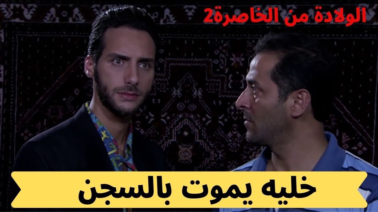 شو غاية نوفل من إتهام علام بقتل أبوه ـ عبد المنعم عمايري الولادة من الخاصرة 2