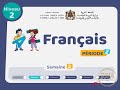 حصة 2 اسبوع 2 مرحلة 2 مستوى الثاني Cours Français فرنسية 