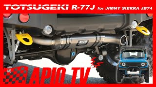 APIO x YOSHIMURA TOTSUGEKI R-77J チタンサイクロン for JIMNY SIERRA JB74