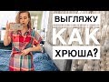 ПЕРЕСМОТРЕЛА ТРАТЫ НА ОДЕЖДУ! / Ошиблись с документами на визу