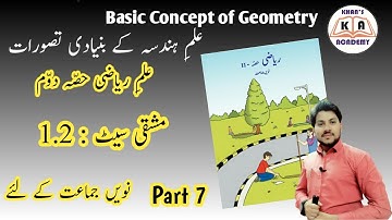Practice Set 1.2 | 9th Class Maths 2 For Urdu Medium Students | Maharashtra Board | Wasim Khan Sir