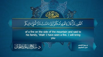 سورة #القصص | القارئ : #صلاح_باعثمان | من الآية 1 إلى الأية 88