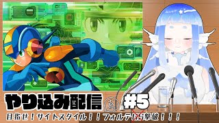 やり込み初心者が行く！【ロックマンエグゼ２】⑤