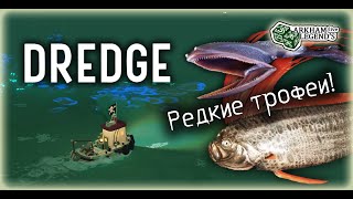 Прохождение Dredge. Глава 4