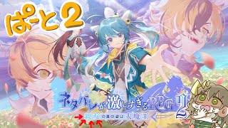 【ネタバレが激しすぎるRPG2―親友の真の姿は大魔王―】俺達ずっと親友だよな?#2