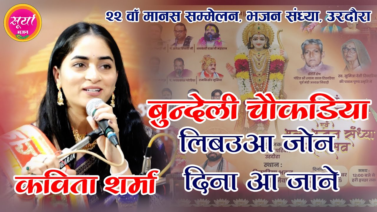 Kavita Sharma Bundeli - लिबउआ जोन दिना आ जाने,