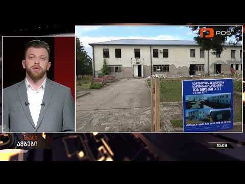 ხობში ინფრასტრუქტურული პროექტები მიმდინარეობს [POS TV]