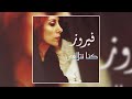 Regaet Laialy Zamaan Fairuz رجعت ليالي زمان فيروز 