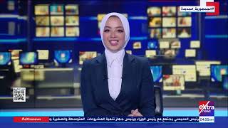 غرفة الأخبار| جولة الـ 7 صباحا الإخبارية مع مريم حسن