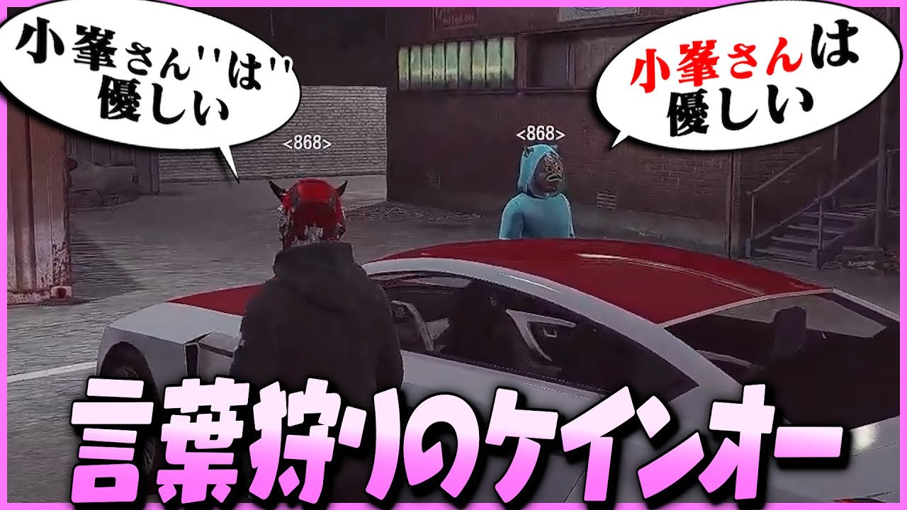 【ストグラ】ケインオーに言葉狩りされ、大焦りするジョシュア【ギルくん/GTA5】
