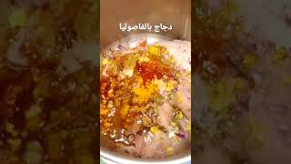 طريقة طبخ #الدجاج بالفاصولياء#على الطريقة #المغربية#بطعم لاينسىhttps://youtu.be/LEFGcQN7C4Y