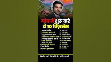 Top 10 Village Business Ideas 🤑 #villagebusiness #businessideas