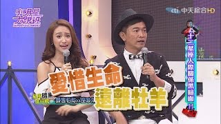 【完整版】原來我這麼討人厭十二星座人際關係黑暗面2016.12.01小明星大跟班