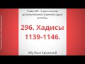 296. О достоинстве духа намаза.