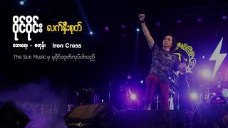 ဝိုင်ဝိုင်း Y Wine - လက်နှီးစုတ် (New Single Song Official Lyrics Video ) chords