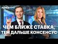 Аналитики меняют прогнозы по ставке: чего ждать от ЦБ? Валютные операции Минфина, прогнозы по рублю