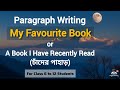 My Favourite Book | Chander Pahar Paragraph Writing for Class 6 to 12 | A Book I Have Recently Read