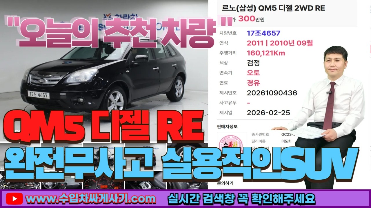 QM5 중고차가성비 완전무사고 영상통화 비대면 탁송[ft.4657 수입차싸게사기 수원중고차] @수입차싸게사기