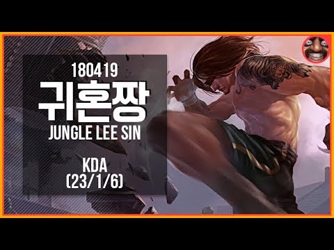 챌린저 해연 909. 귀혼짱 - 리 신 하이라이트 / Lee Sin Highlights