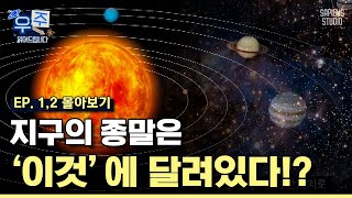 우리가 보는 태양의 빛은 어디서부터 시작되었는가? 지구와 공동운명체인 태양계의 유일한 별 '태양'🌞 태양계의 모든 것 [우주읽어드립니다] | 이명현 박사