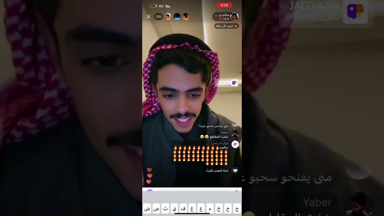 بث سآلم جديع ج4 الاخير