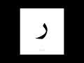 Flashcards - Arabic Alphabet | Alif Ba Ta