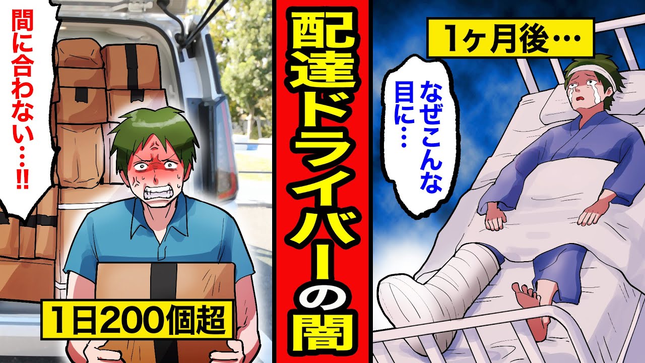 漫画】ア◯ゾン配達ドライバーの実態。1個3分、12時間で200件以上の