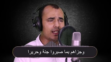 استمع لأجمل ترتيل سورة الانسان للقارئ مصطفى البرزاوي بصوت عذب وخاشع
